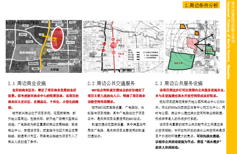 [江苏]常州武宜路概念规划设计方案文本cad施工图下载【ID:151726187】