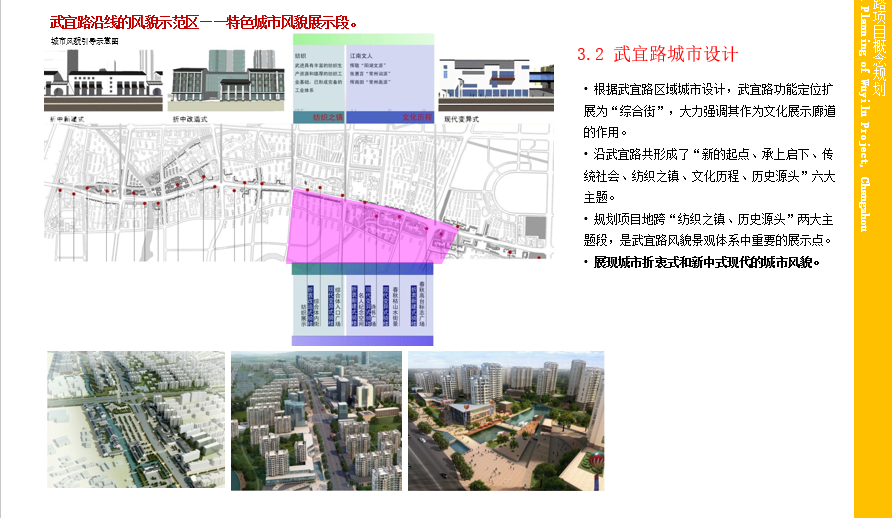 [江苏]常州武宜路概念规划设计方案文本cad施工图下载【ID:151726187】