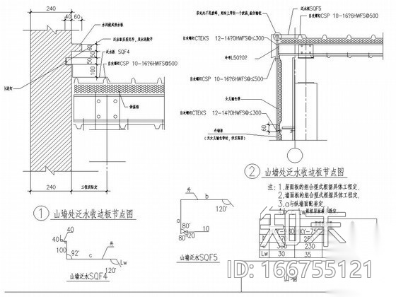 压型钢板屋面节点详图施工图下载【ID:166755121】