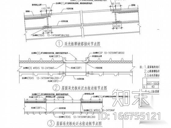 压型钢板屋面节点详图施工图下载【ID:166755121】