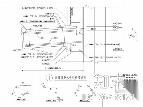 压型钢板屋面节点详图施工图下载【ID:166755121】