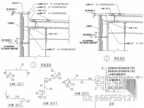 压型钢板屋面节点详图施工图下载【ID:166755121】