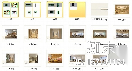 [上海]知名商区写字楼内装竣工图(含效果图)施工图下载【ID:167141174】