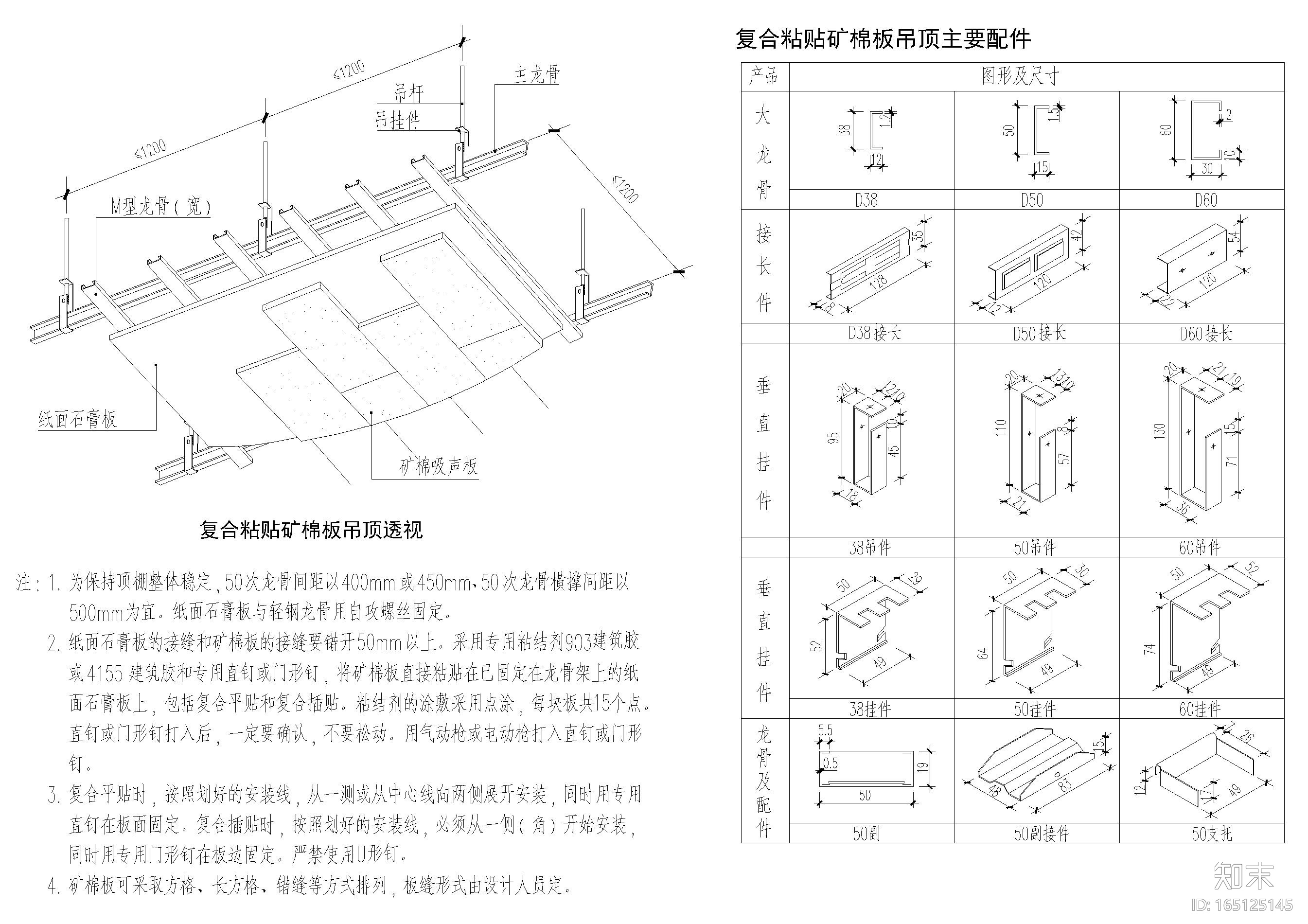 设计院标准图集 -天花矿棉板节点施工图下载【ID:165125145】