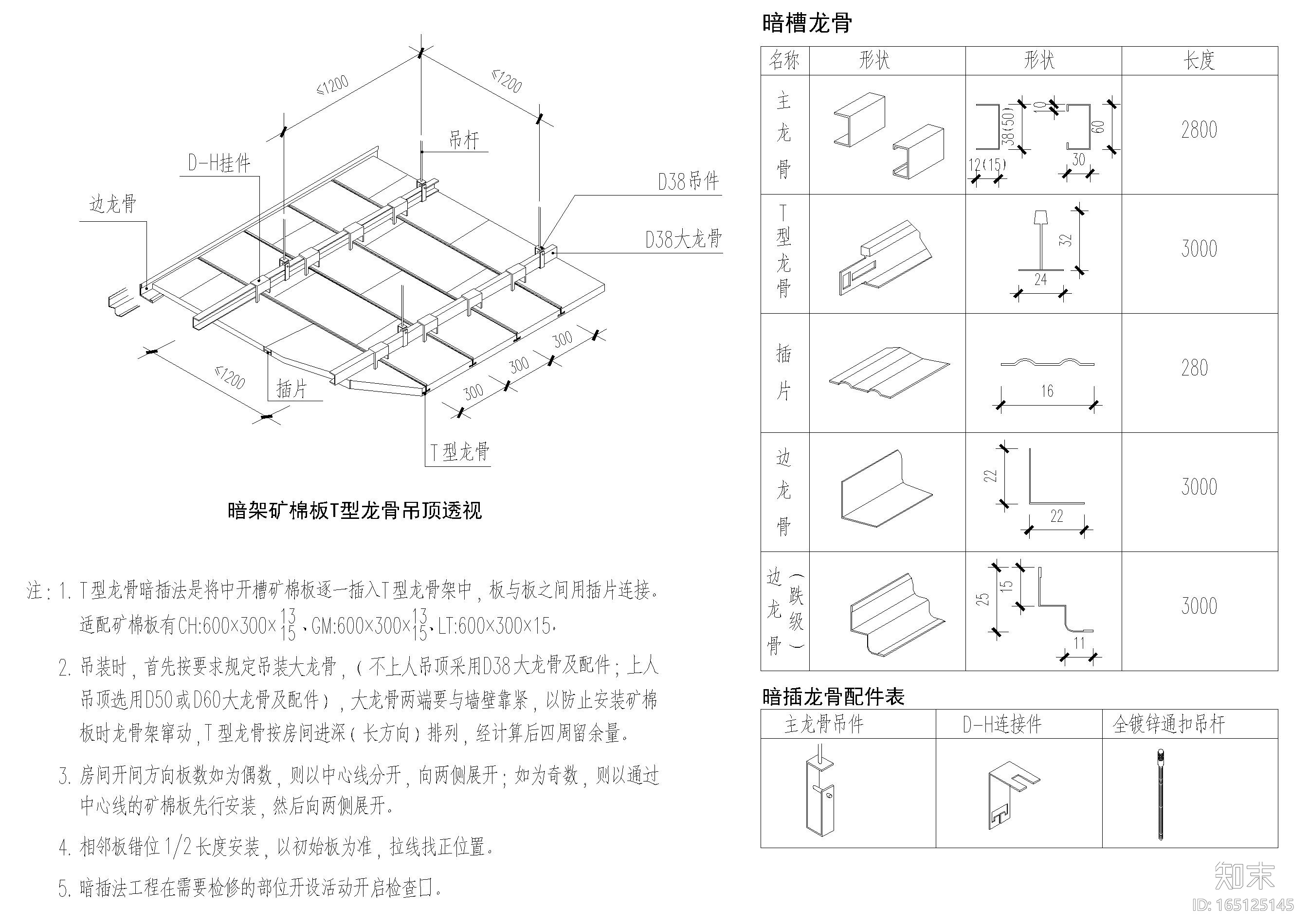 设计院标准图集 -天花矿棉板节点施工图下载【ID:165125145】