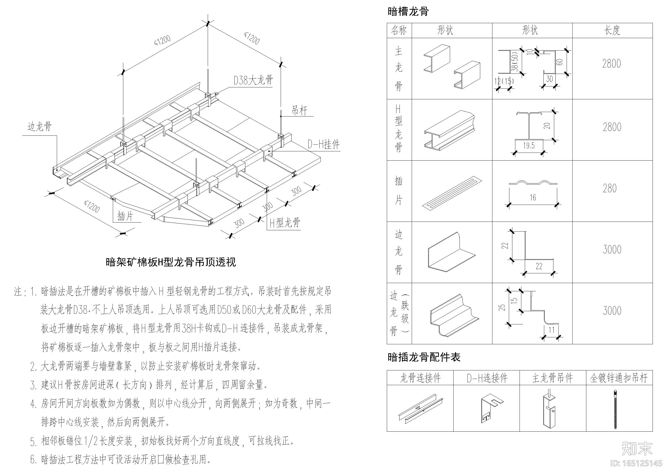 设计院标准图集 -天花矿棉板节点施工图下载【ID:165125145】