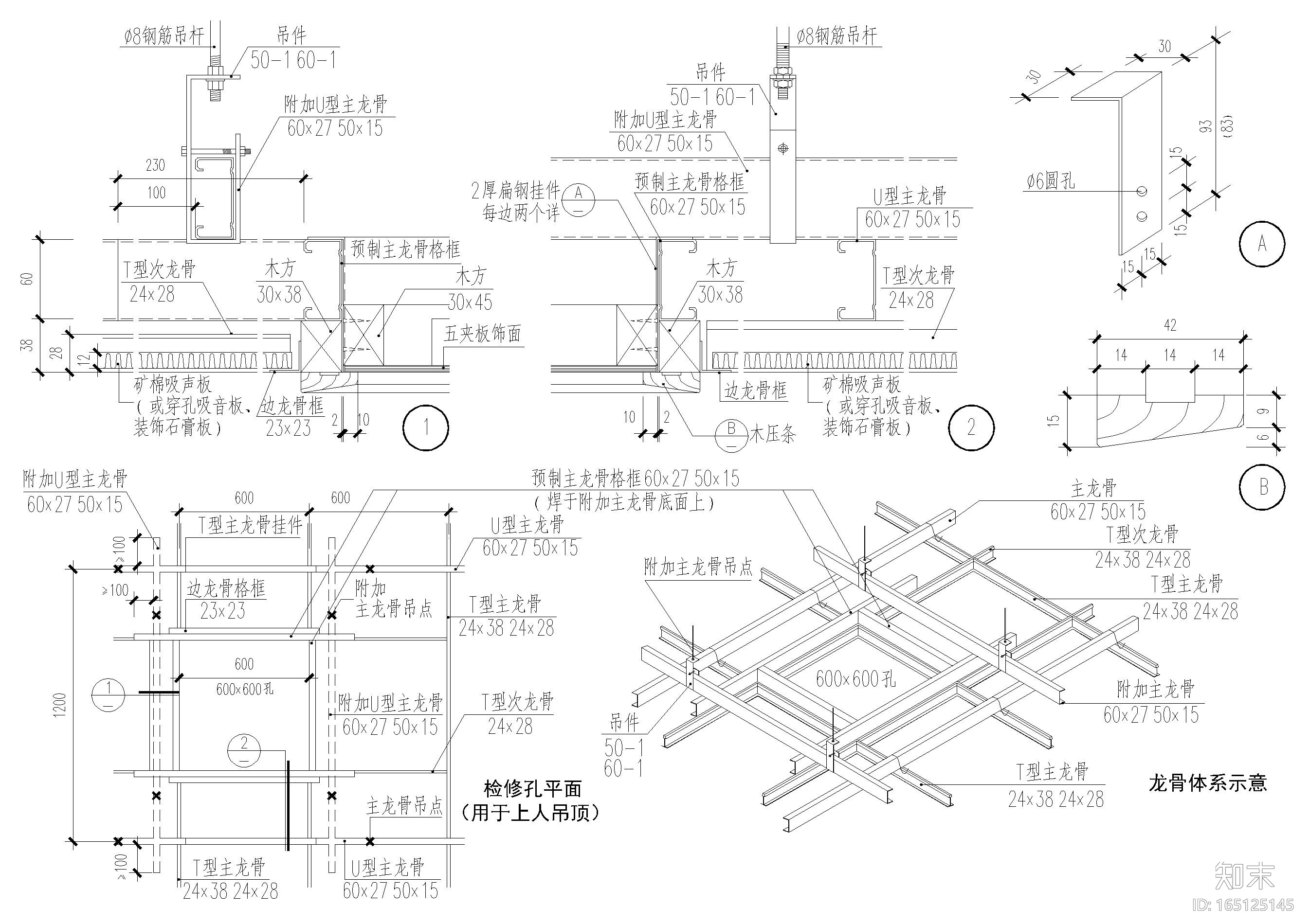 设计院标准图集 -天花矿棉板节点施工图下载【ID:165125145】