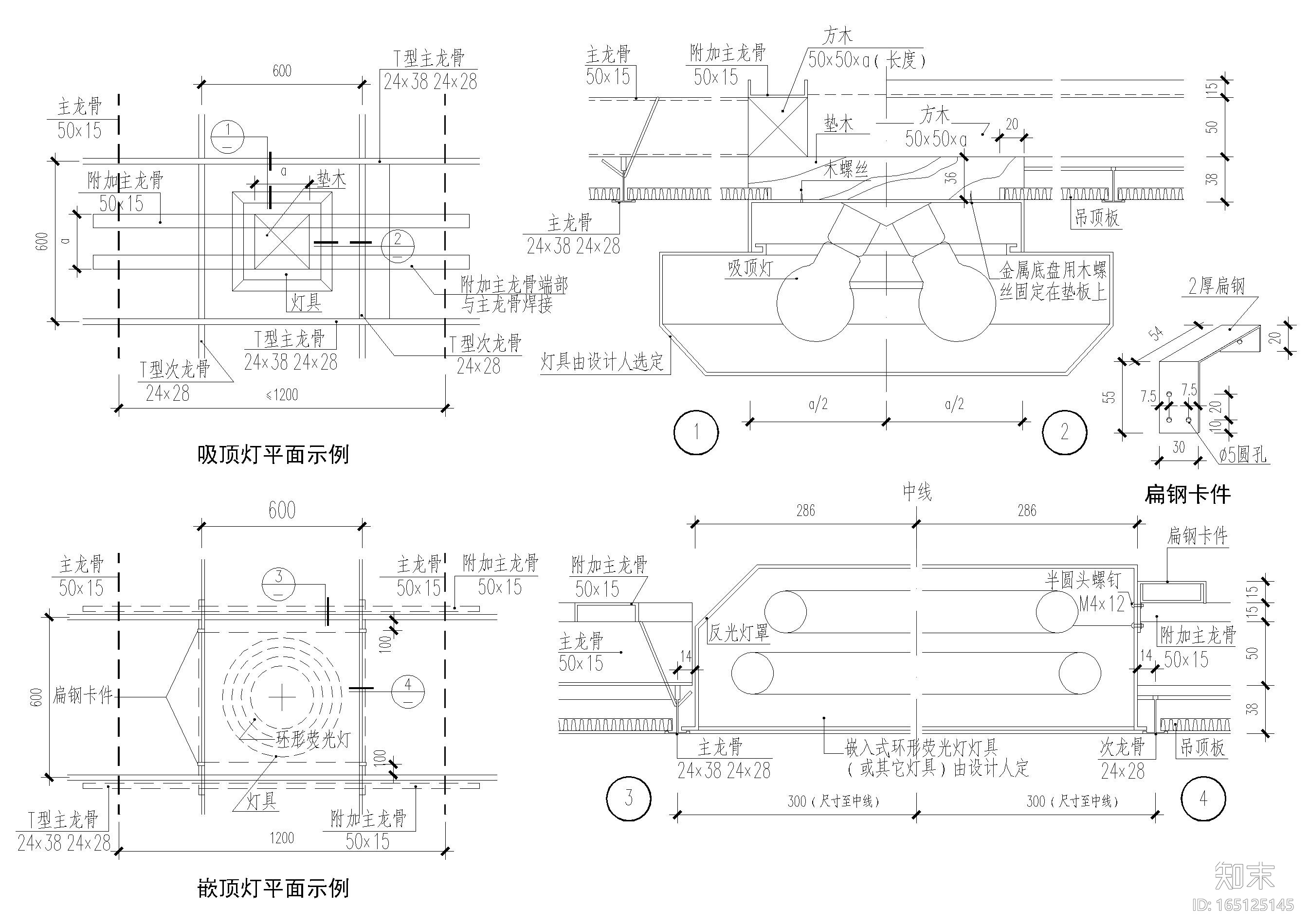 设计院标准图集 -天花矿棉板节点施工图下载【ID:165125145】