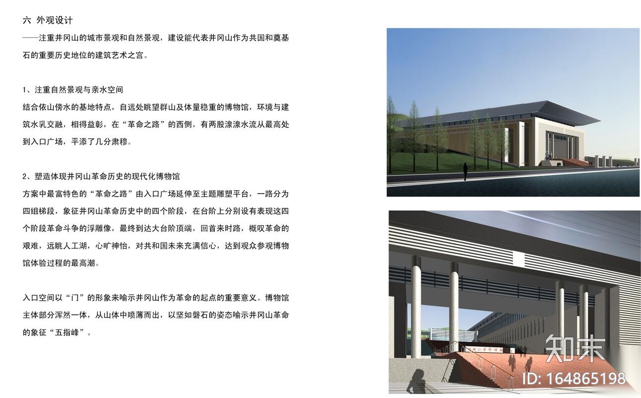 [江西]历史博物馆新馆建筑设计（CAD+文本）.施工图下载【ID:164865198】