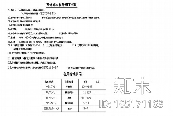 某小区室外排水管网全套图纸cad施工图下载【ID:165171163】