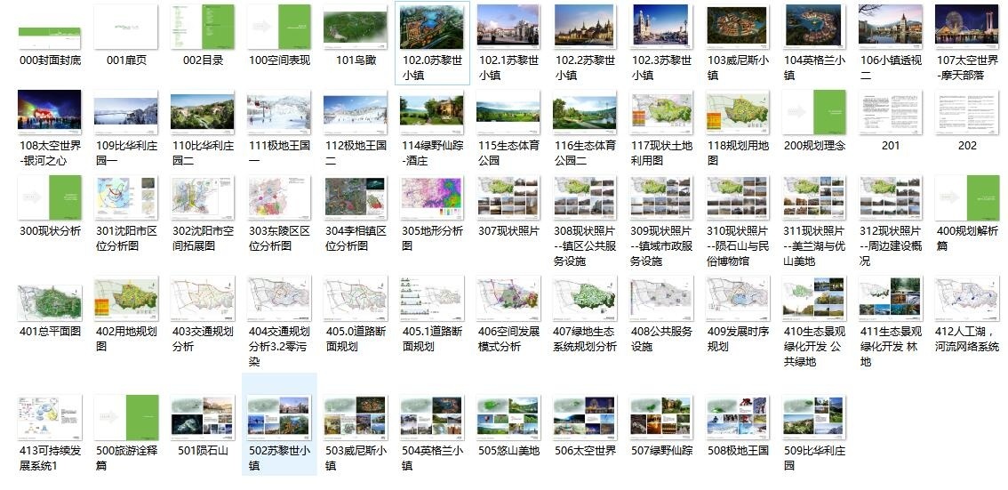 [吉林]沈阳国际旅游城景观规划文本（PDF+63页）cad施工图下载【ID:161029138】