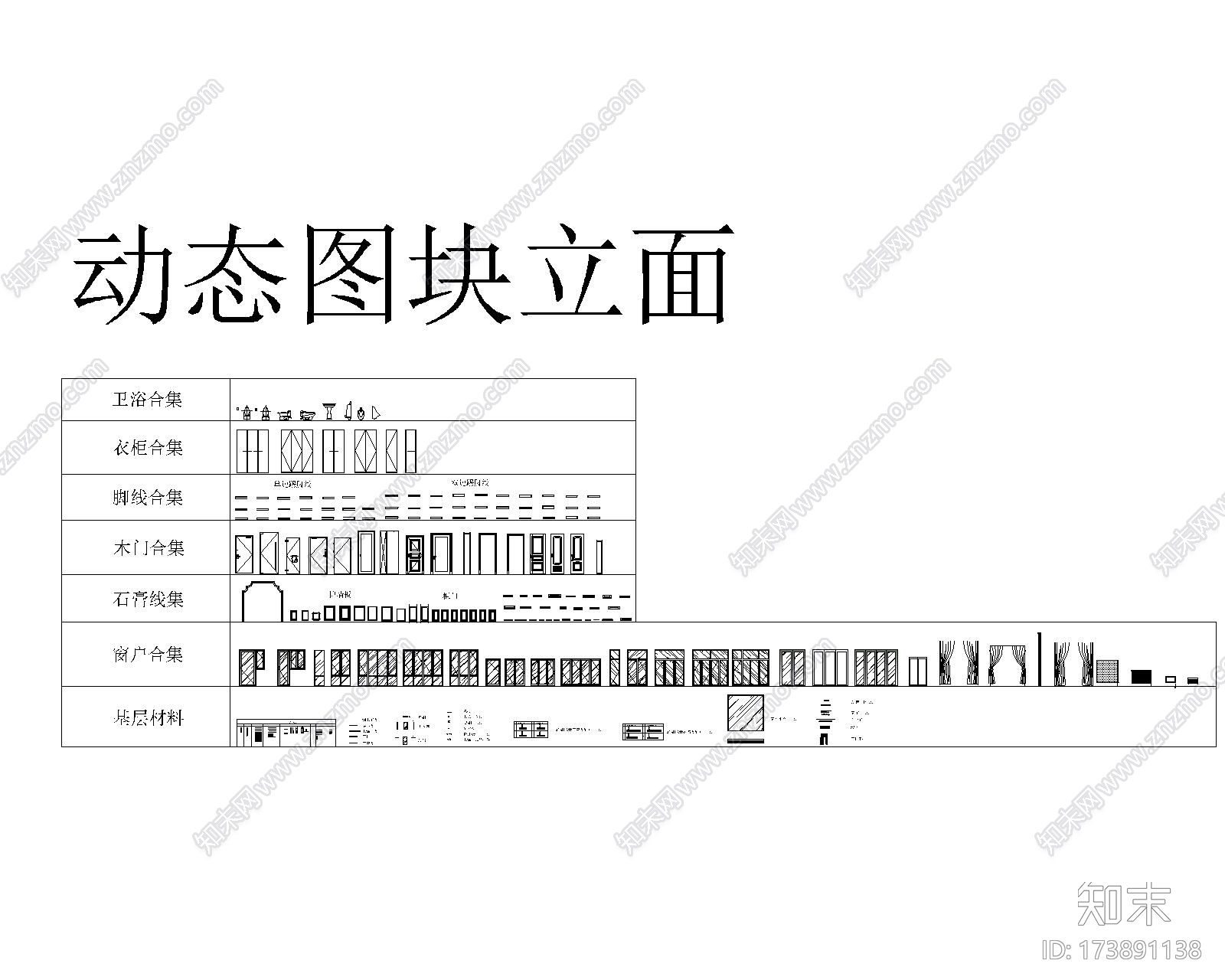 室内设计师专属CAD动态图库施工图下载【ID:173891138】