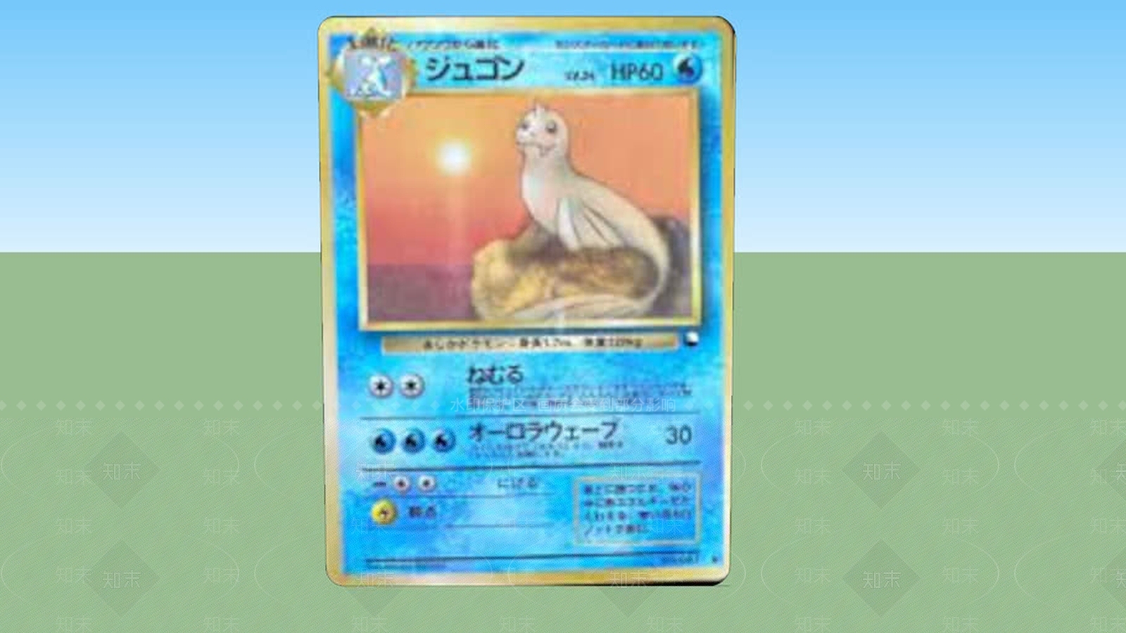 Pokemon卡DewgongSU模型下载【ID:1161794101】