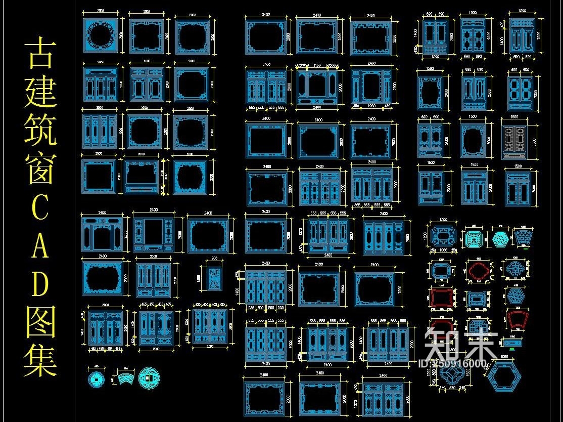 古建筑窗CAD图集施工图下载【ID:250916000】