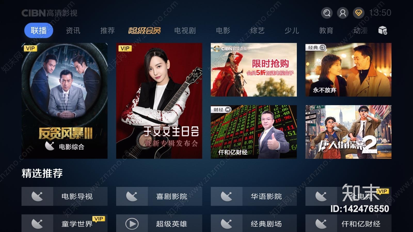 电视画面贴图贴图下载【ID:142476550】