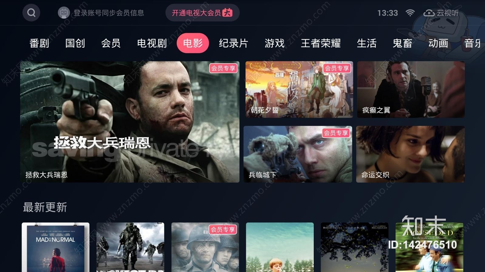 屏幕高清贴图材质