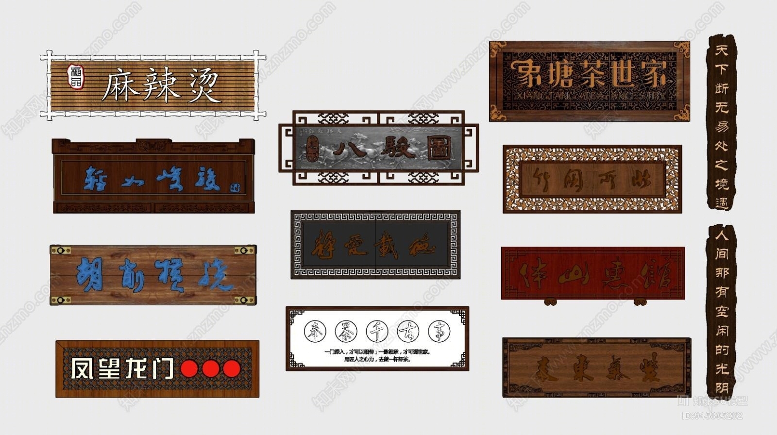 新中式广告招牌SU模型下载【ID:945805282】