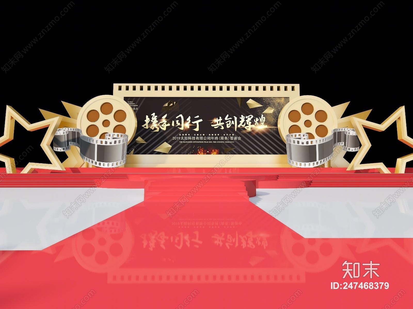 现代公司年会展台3D模型下载【ID:247468379】