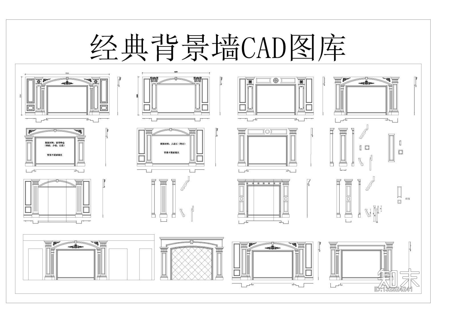 经典背景墙CAD图集cad施工图下载【ID:132524241】