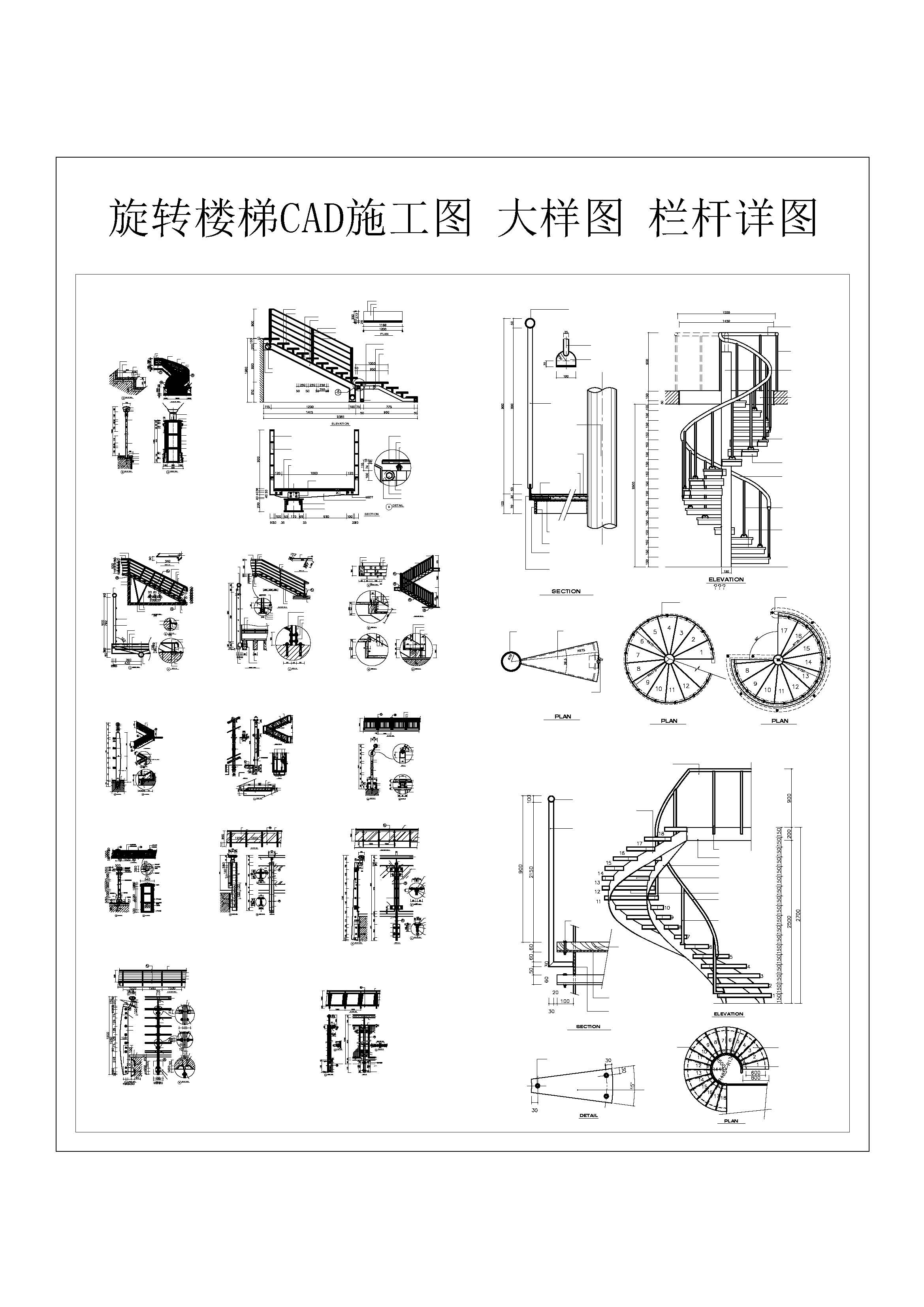 旋轉樓梯cad施工圖施工圖下載