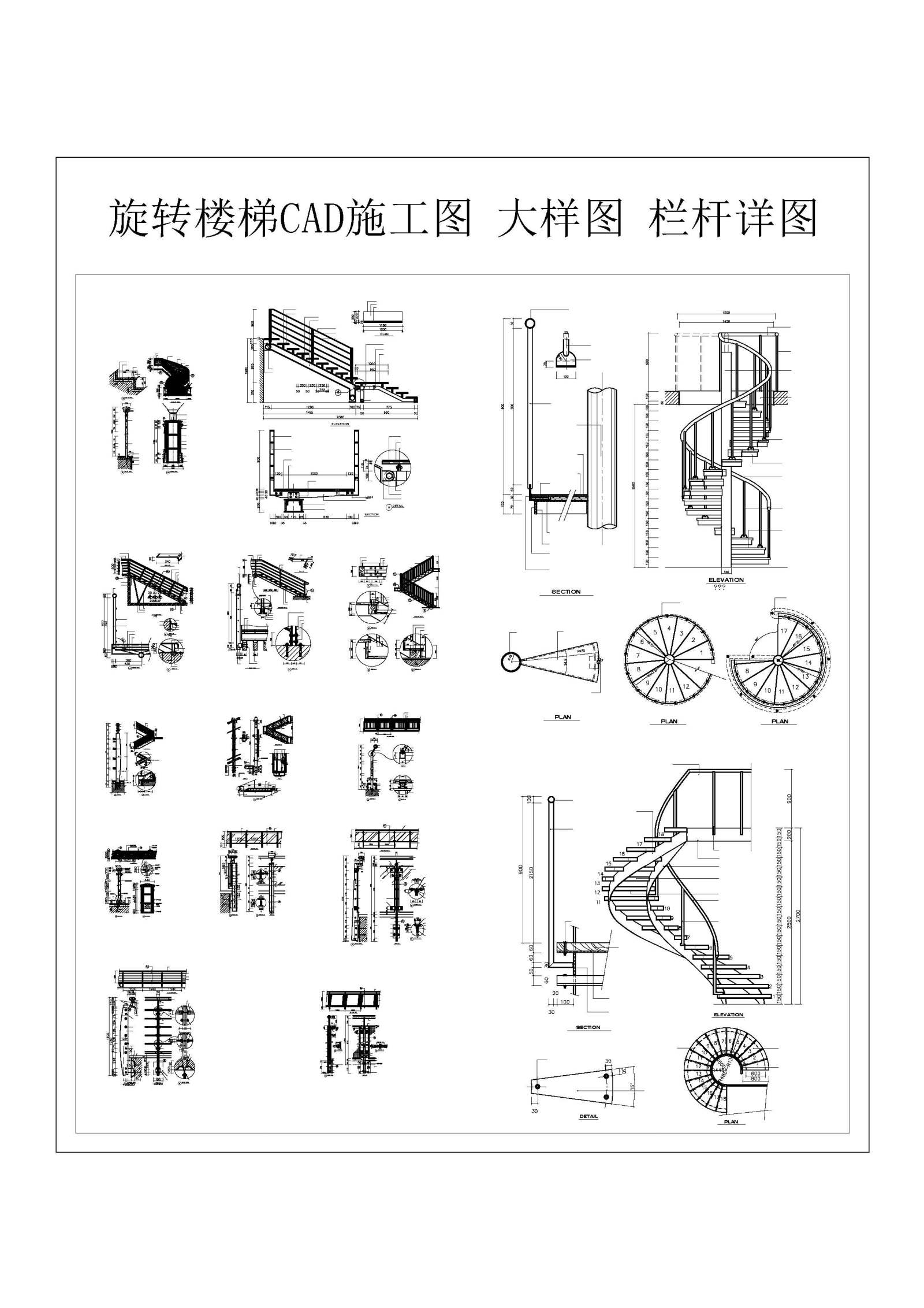 旋转楼梯CAD施工图施工图下载【ID:932802634】