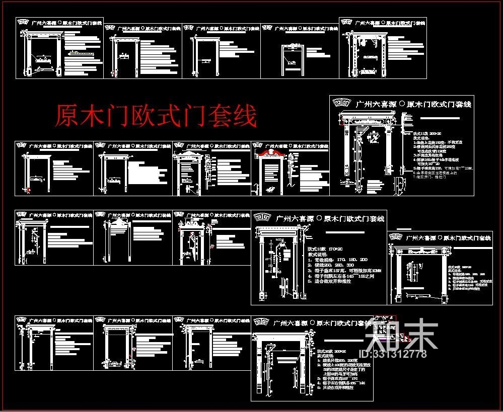 原木门欧式门套线施工图下载【ID:331312778】