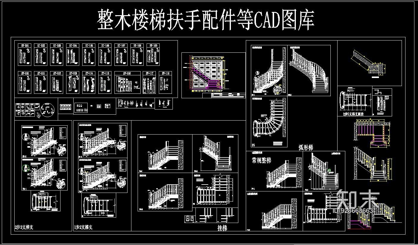 整木楼梯扶手配件施工图下载【ID:928663663】