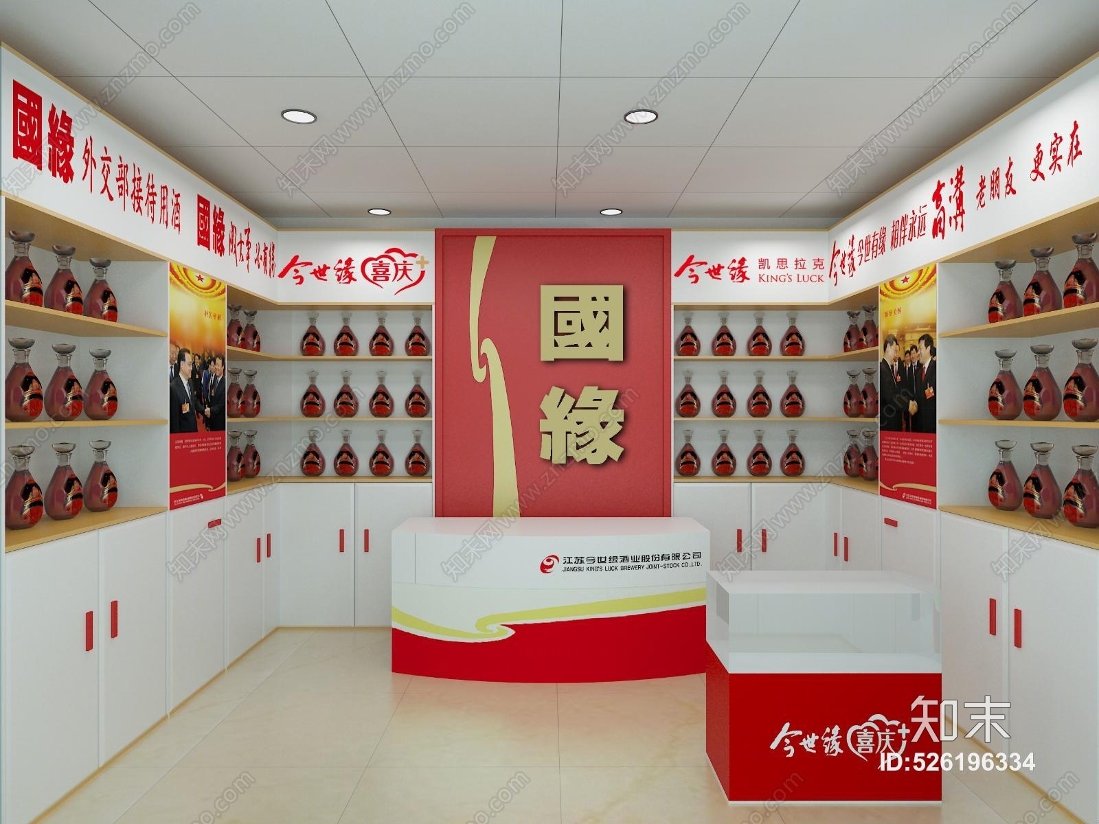 现代超市今世缘酒柜3D模型下载【ID:526196334】