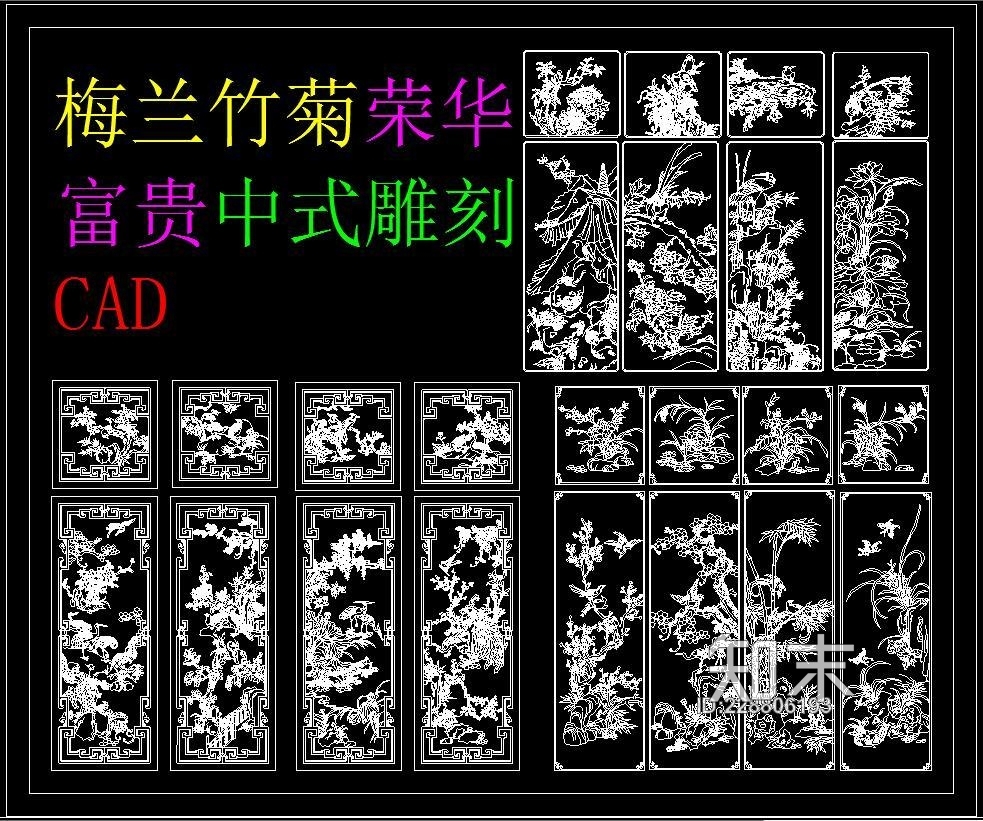 梅兰竹菊荣华富贵中式雕花施工图下载【ID:228806193】