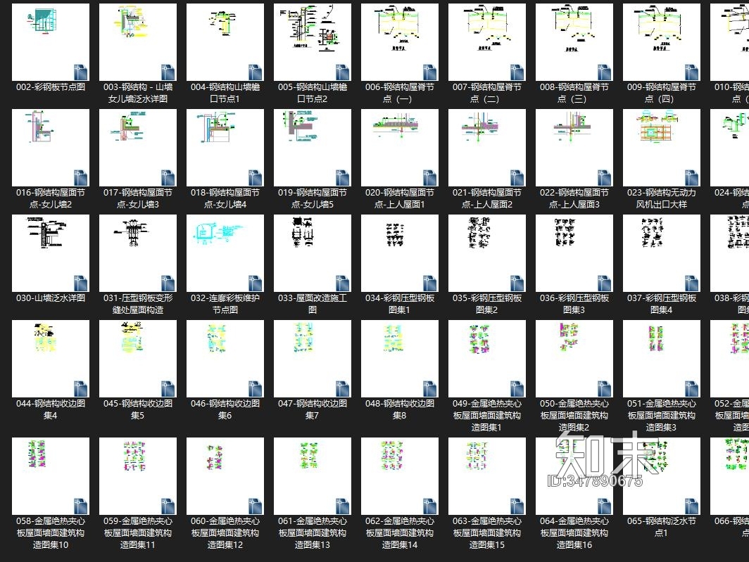 彩钢板屋面节点施工图下载【ID:347890675】