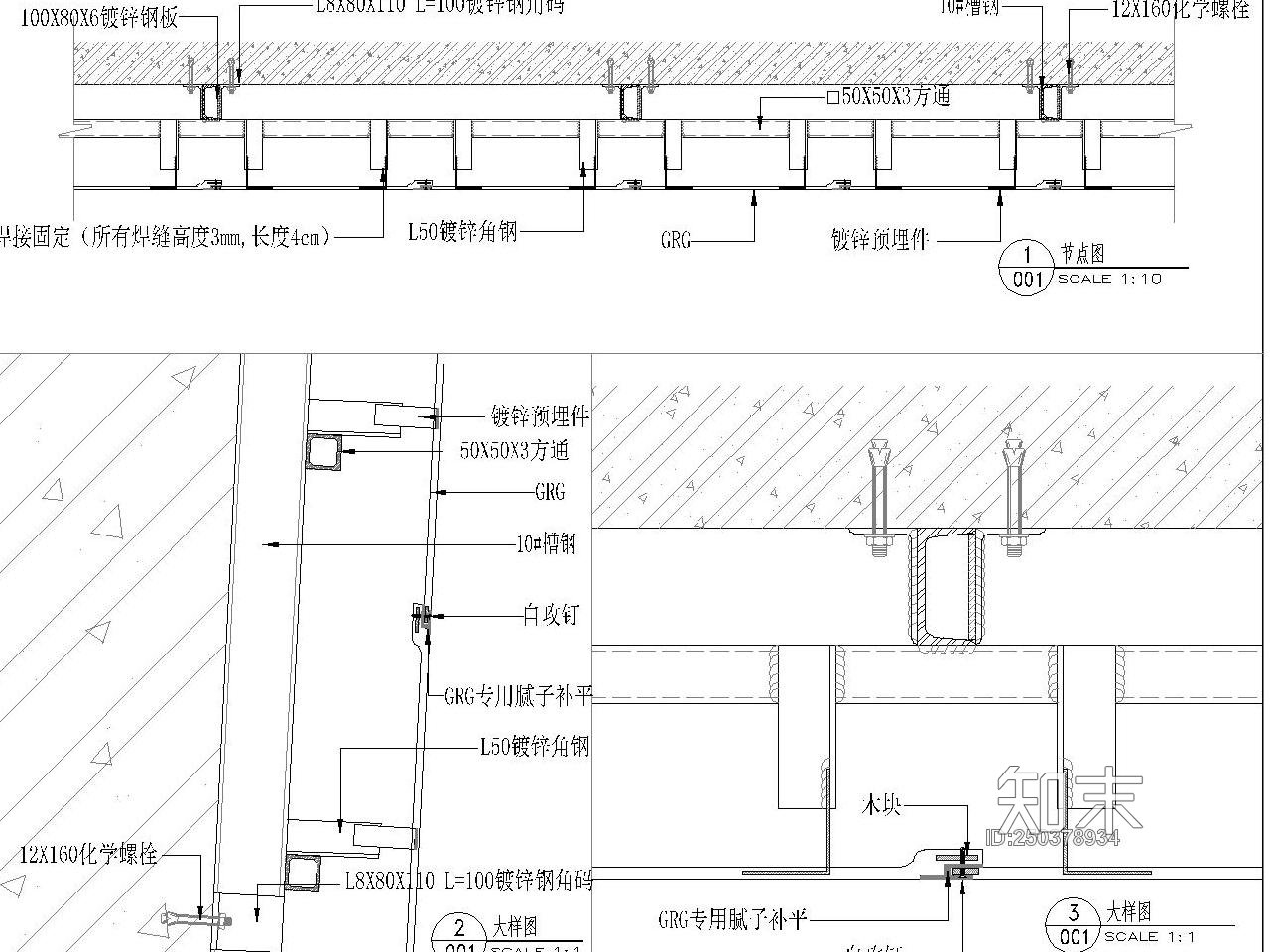 GRG焊接型安装节点cad施工图下载【ID:250378934】