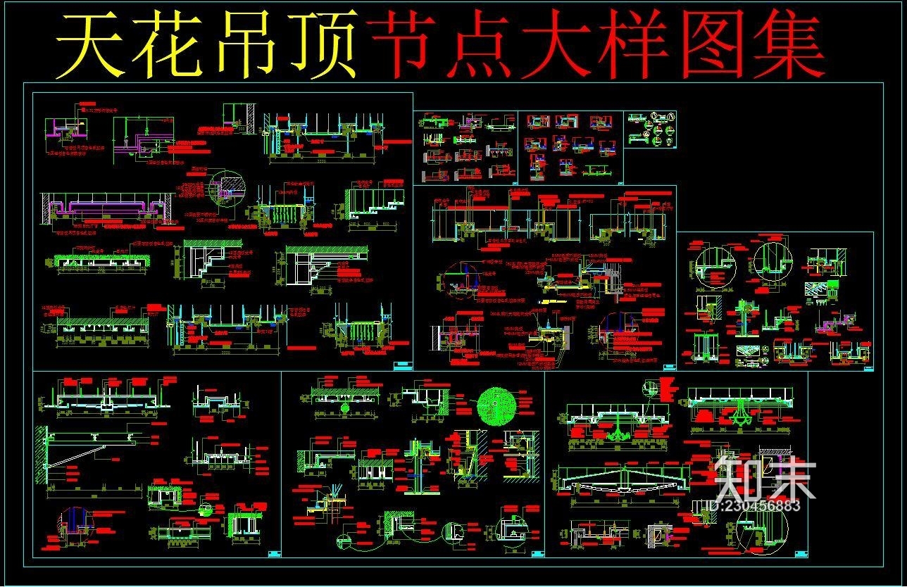 天花吊顶施工图下载【ID:230456883】