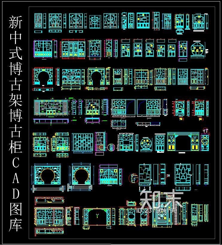 新中式博古架博古柜CAD图库施工图下载【ID:231504190】