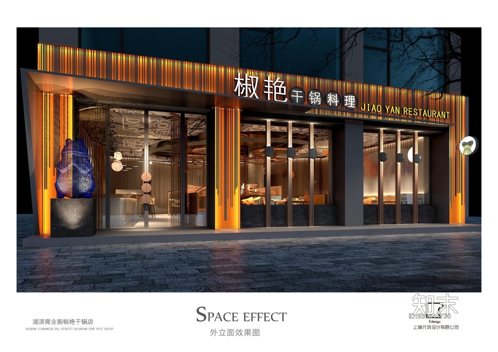 【上瑞元筑】无锡湖滨商业街椒艳干锅料理｜效果图+施工图+物料施工图下载【ID:630641730】