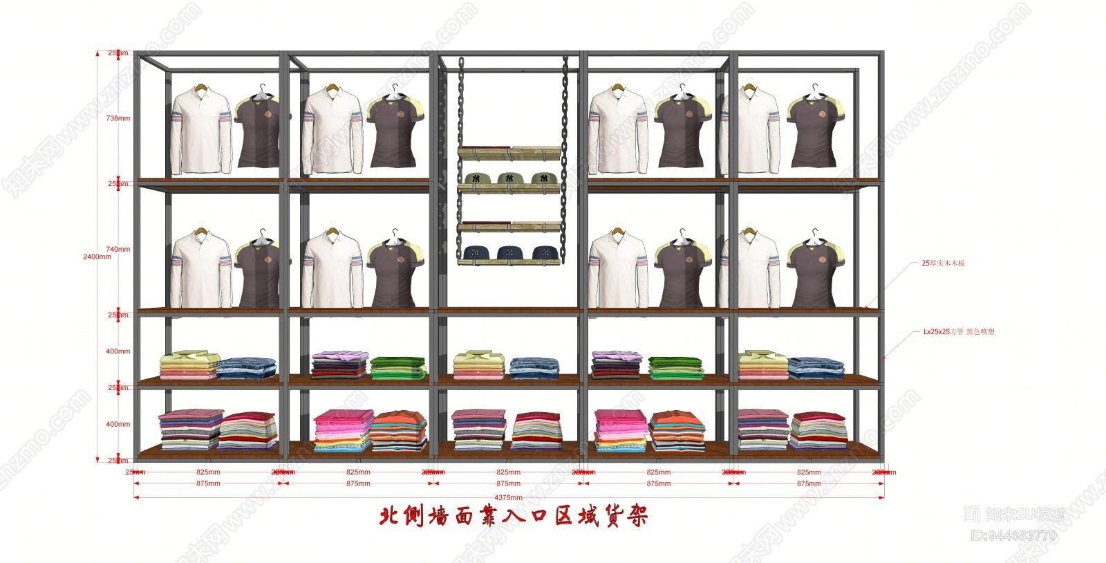 现代服装鞋子展示架SU模型下载【ID:944683770】