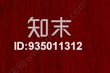 室内贴图家具木门实木红木门中式家具木纹纹理32贴图下载【ID:935011312】