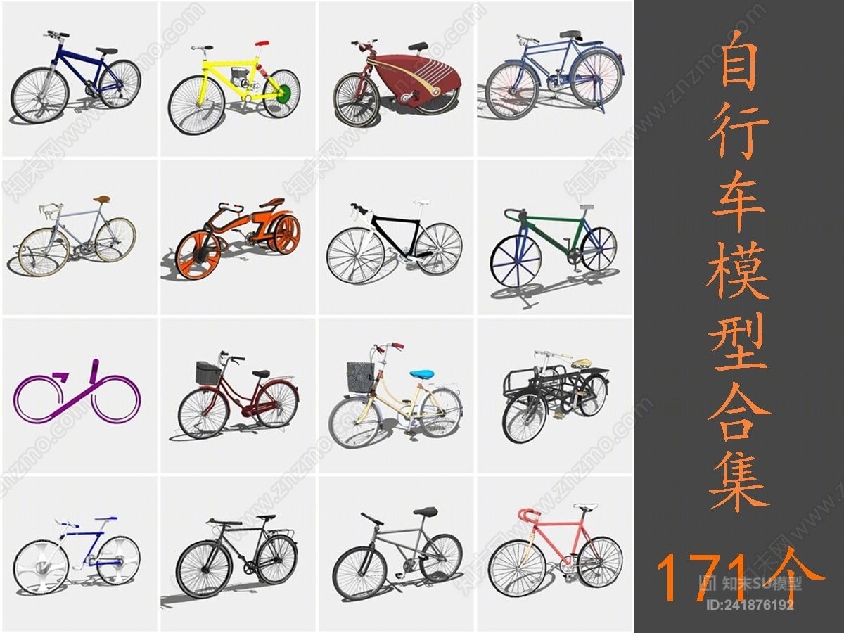 自行车合集SU模型下载【ID:241876192】
