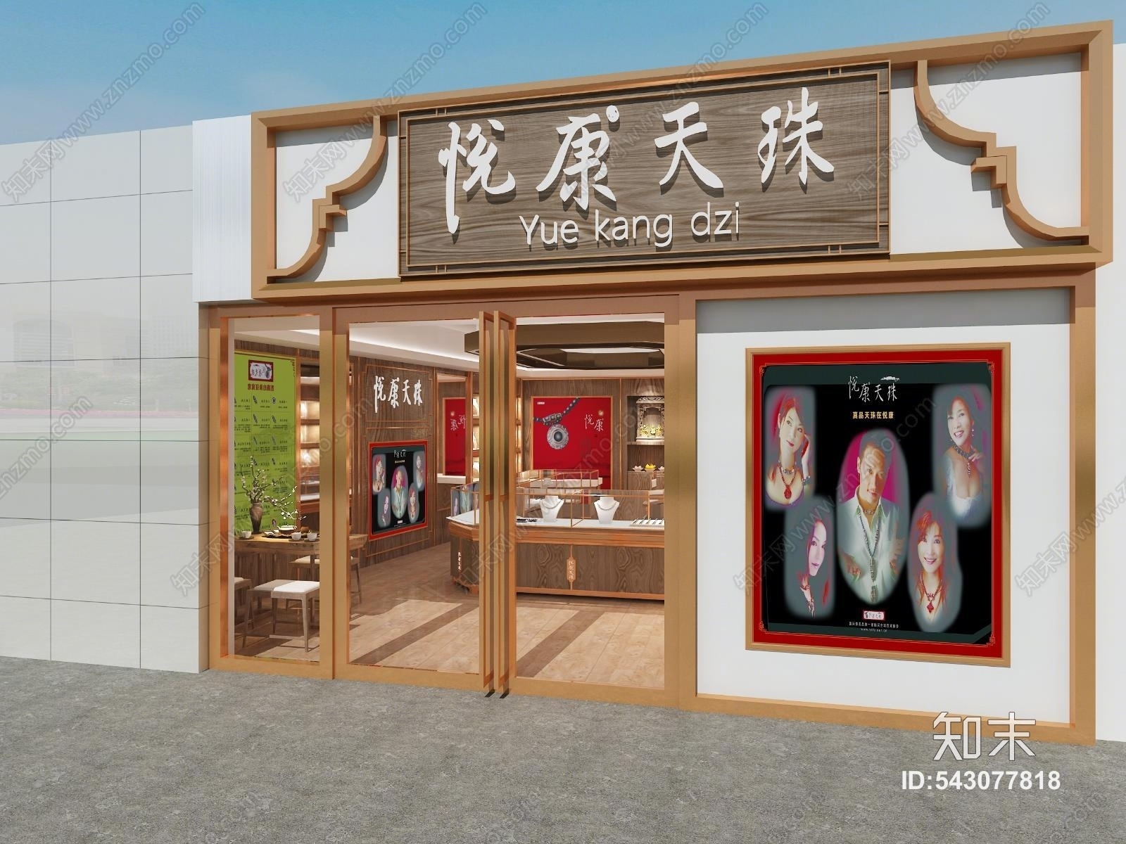 现代天珠珠宝店3D模型下载【ID:543077818】