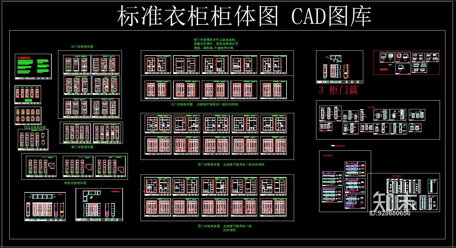 标准衣柜柜体图施工图下载【ID:928680656】