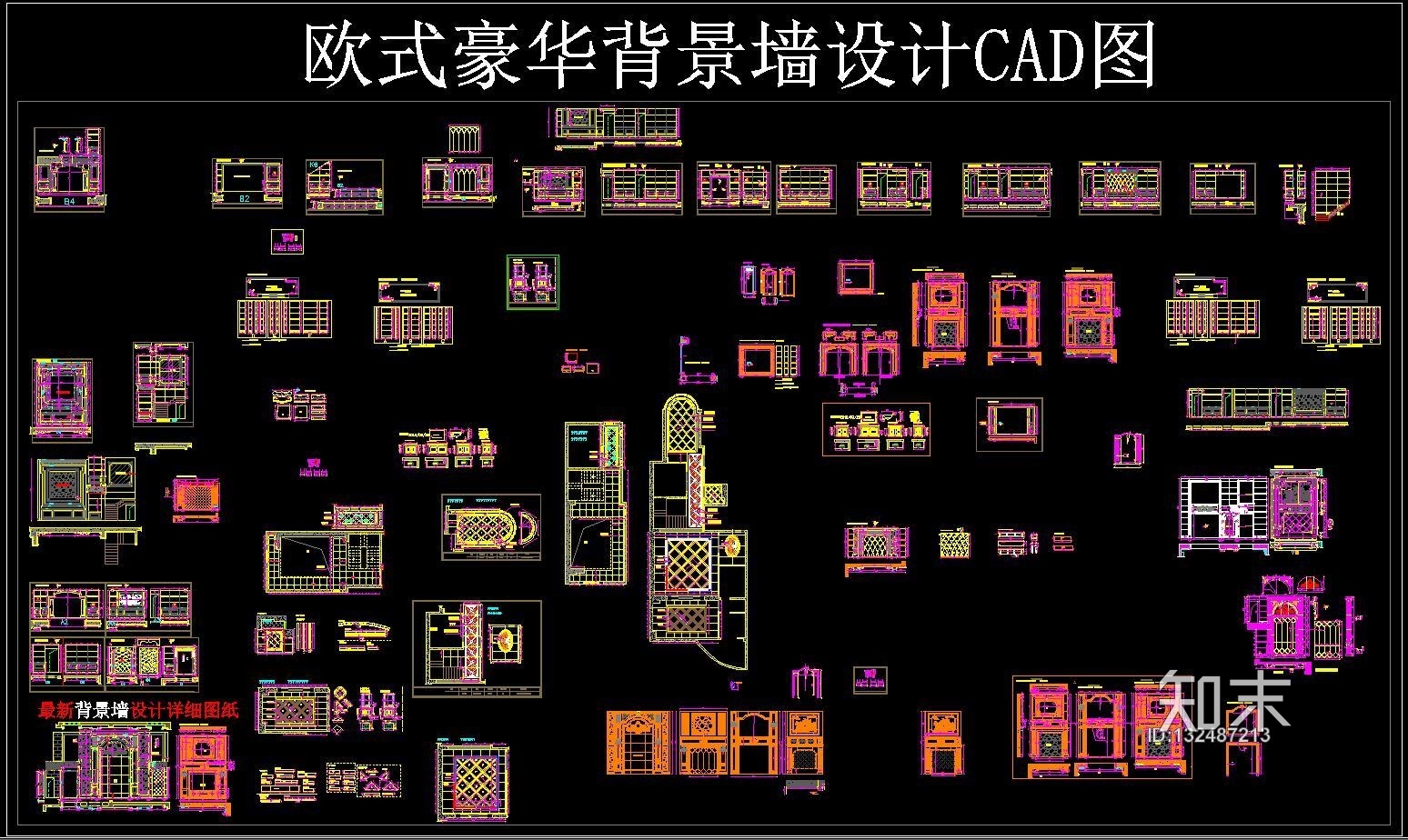 欧式豪华背景墙设计CAD图cad施工图下载【ID:132487213】