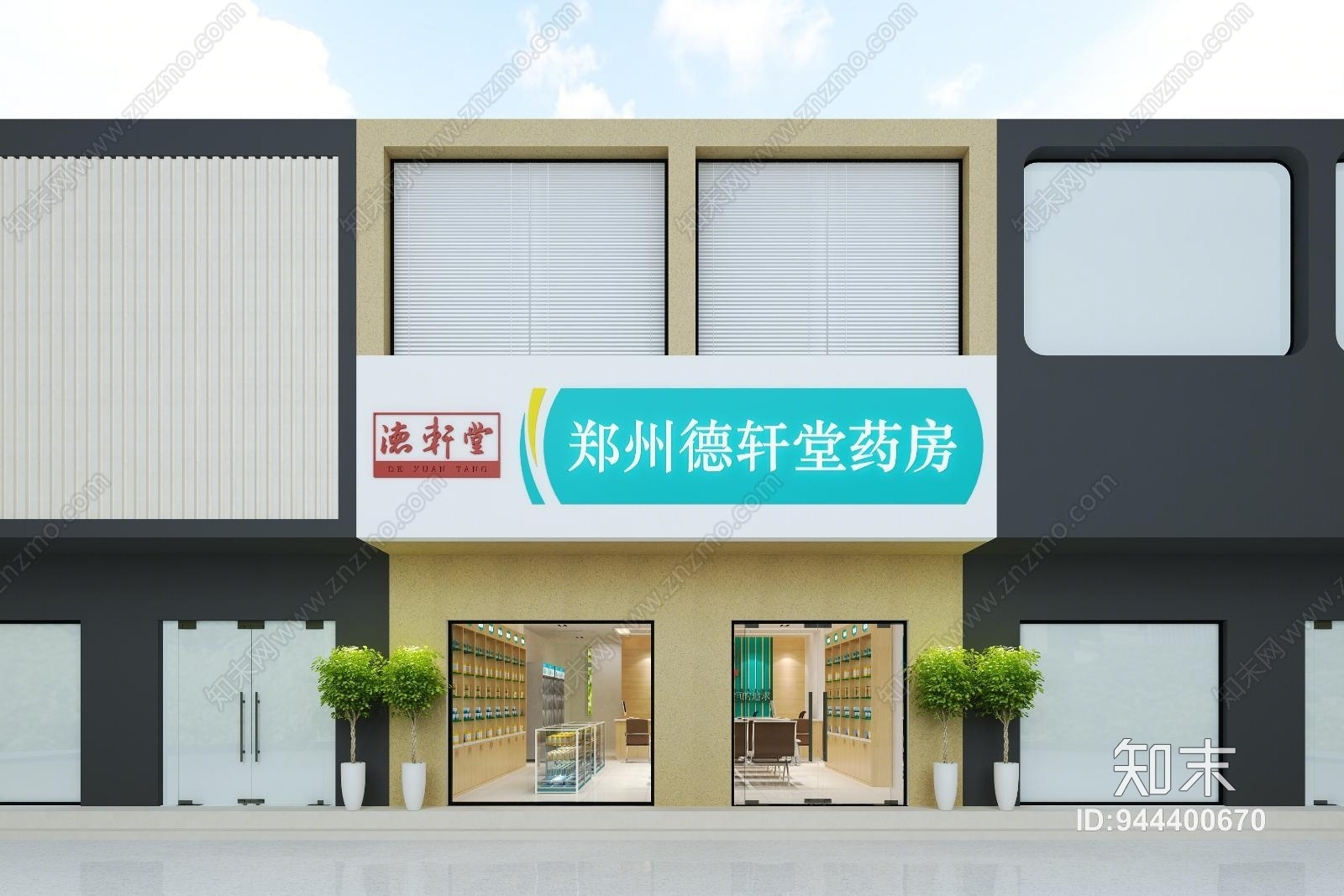 现代德轩堂大药房3D模型下载【ID:944400670】