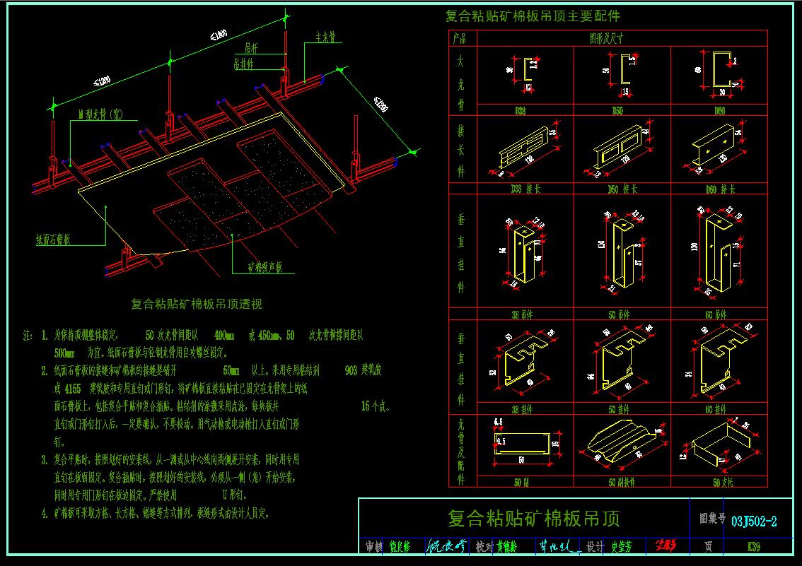礦棉板吊頂cad節點大樣圖施工圖下載
