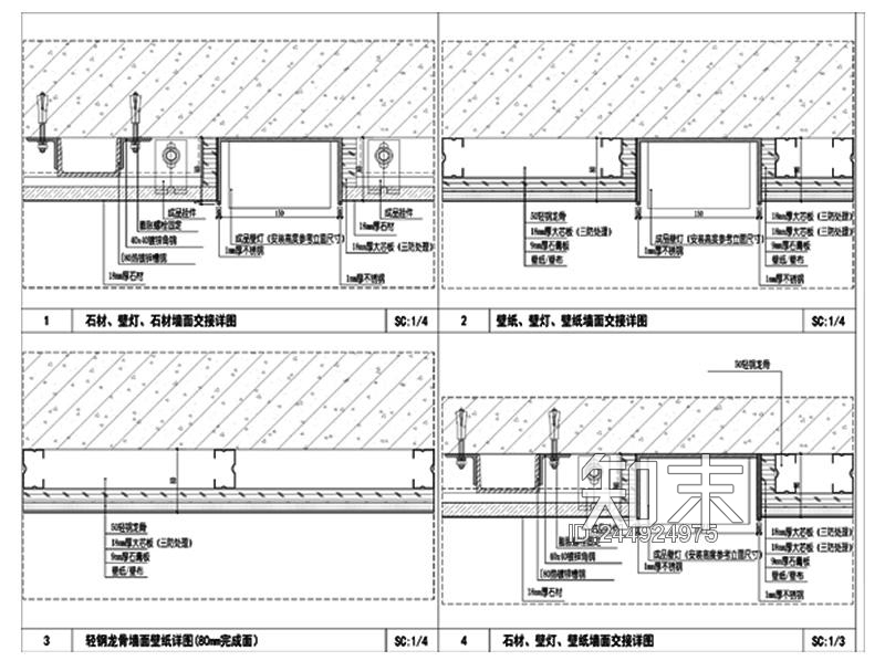 墙面壁灯与石材壁纸交接处节点详图施工图下载【ID:244924975】