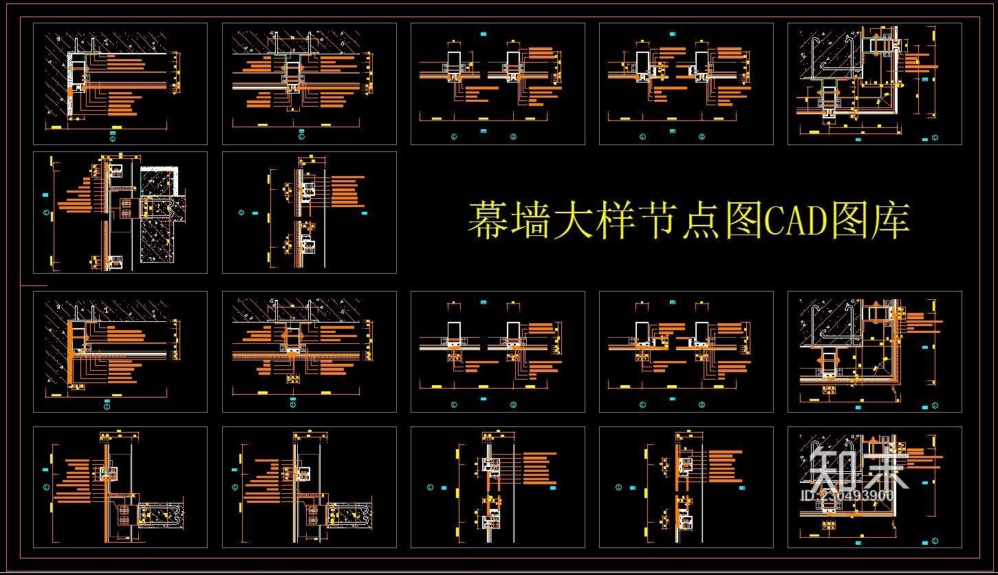 幕墙大样节点图CAD图库施工图下载【ID:230493900】