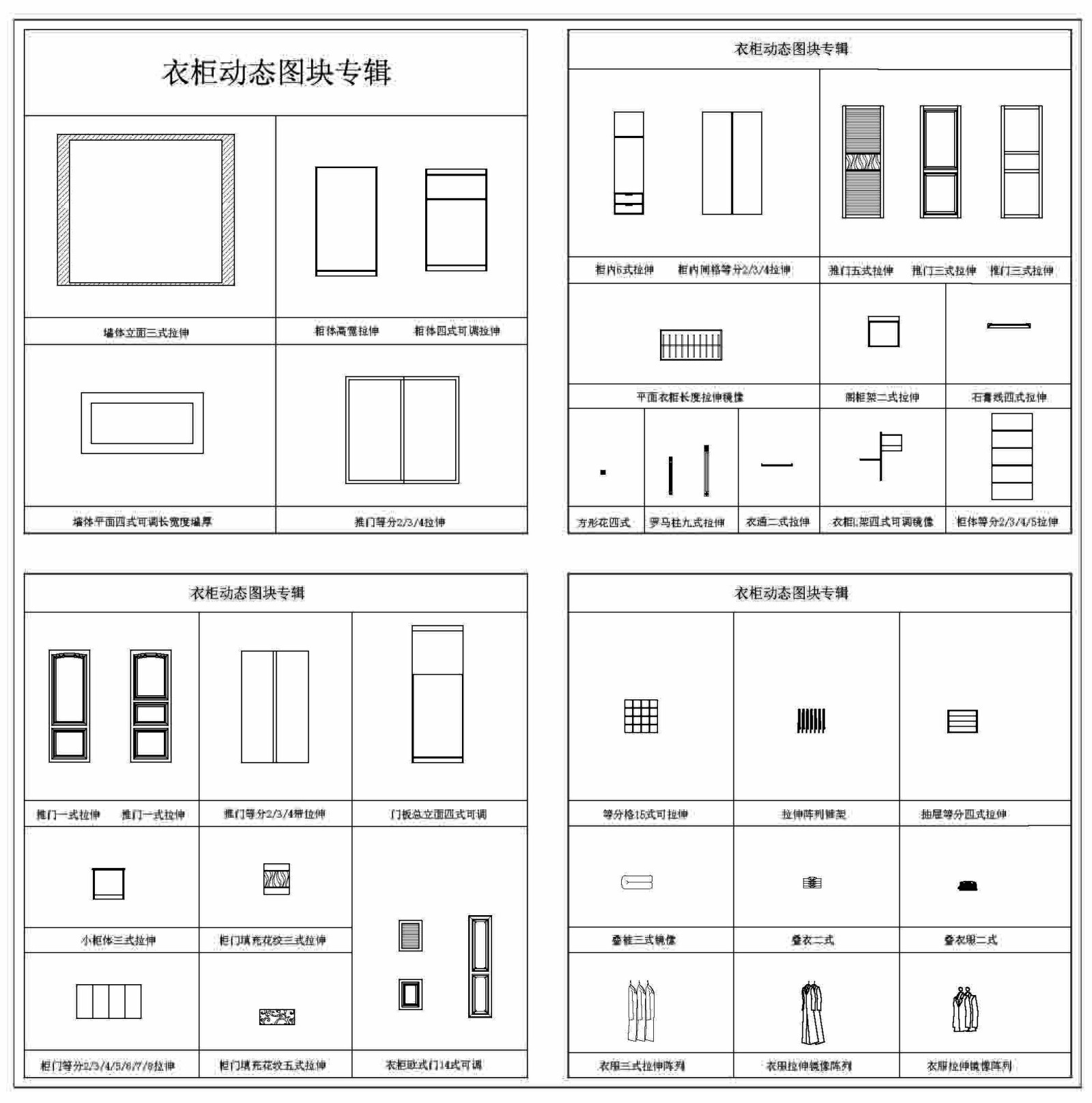 CAD衣柜动态块专辑施工图下载【ID:932561635】