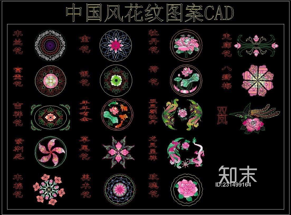 中国风花纹图案CAD施工图下载【ID:231499164】