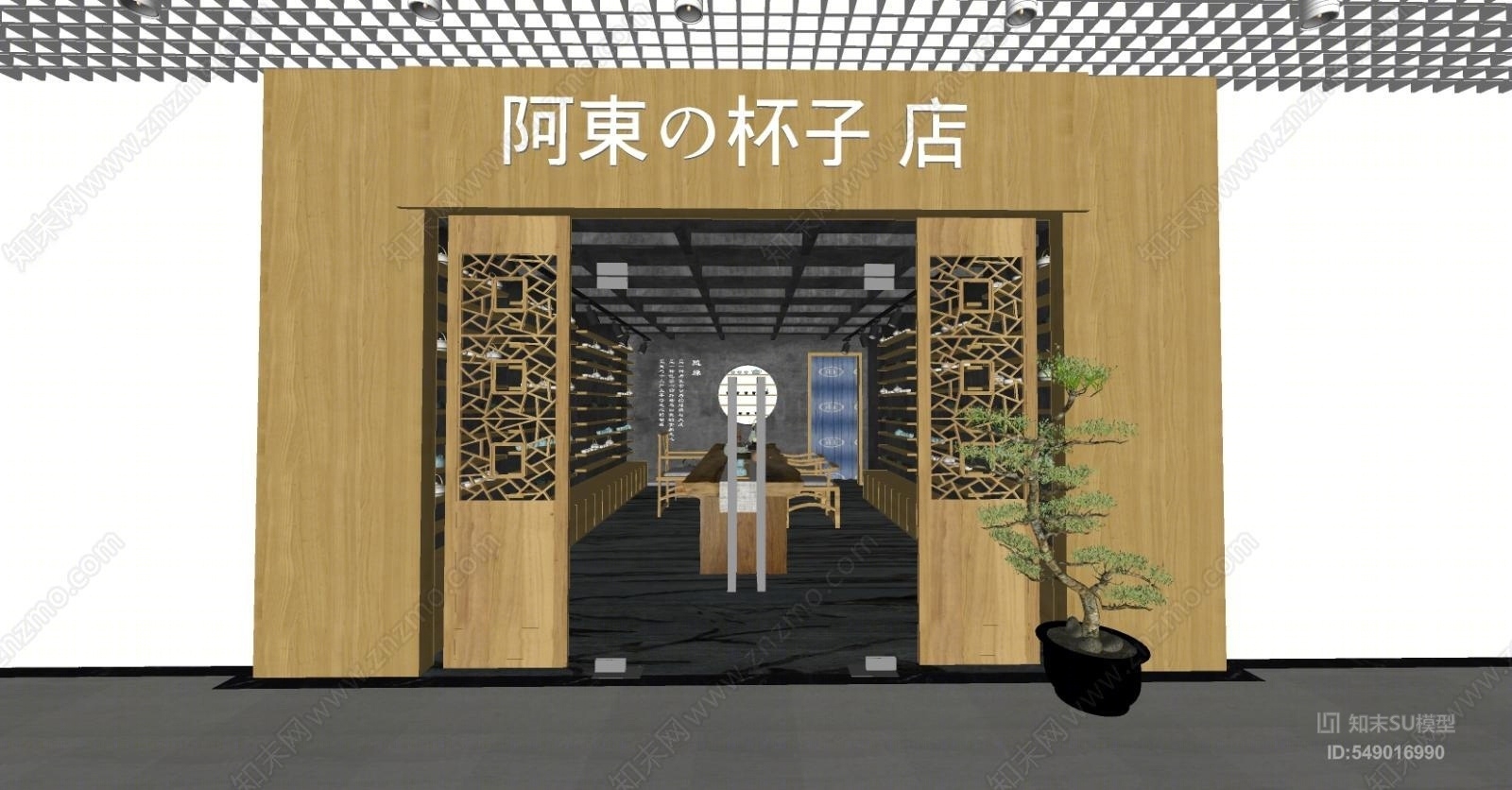 新中式风格茶叶店SU模型下载【ID:549016990】