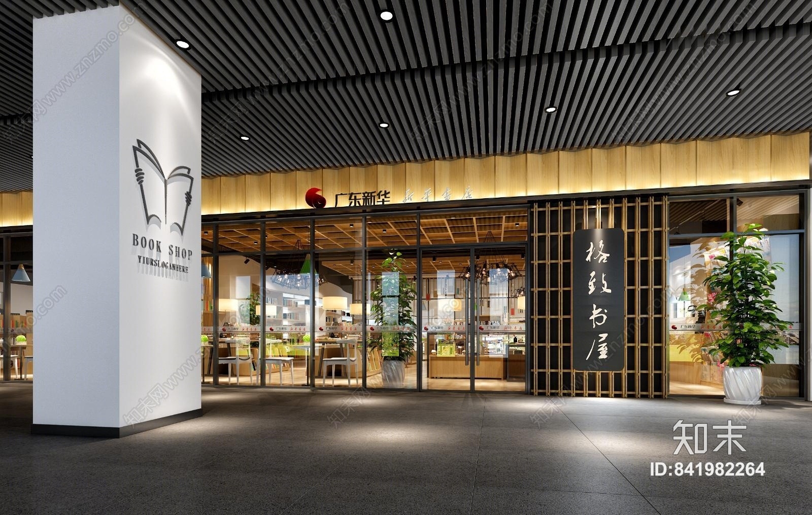 现代新华书店3D模型下载【ID:841982264】