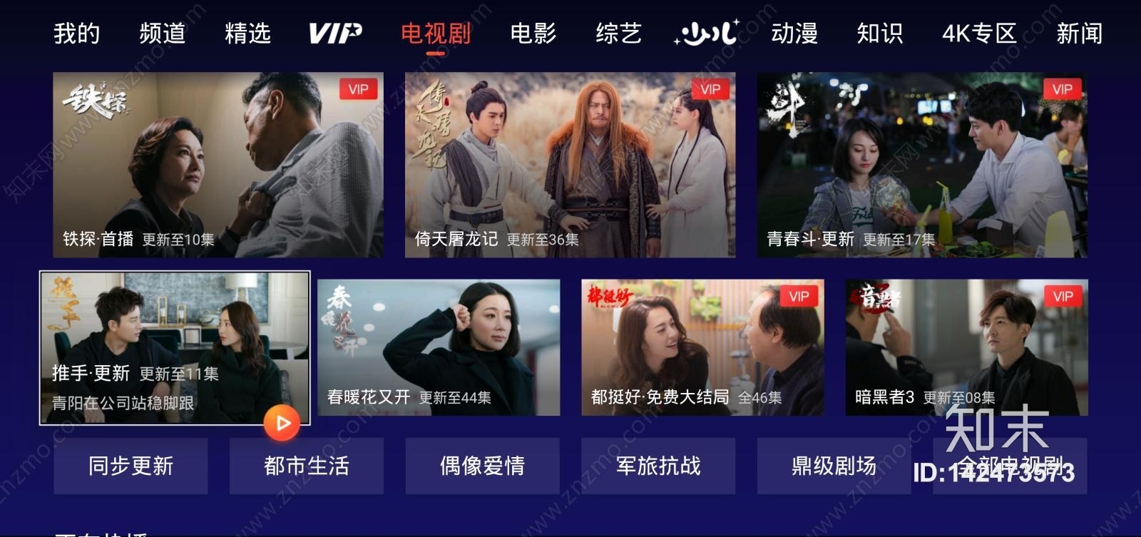 电视画面贴图贴图下载【ID:142473573】