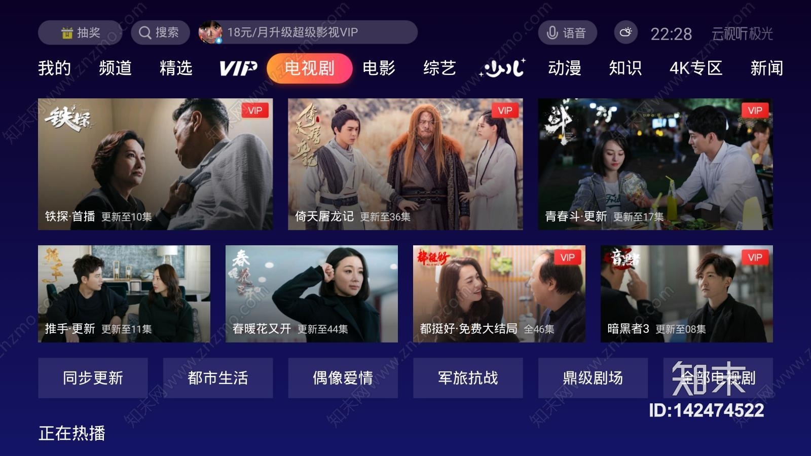 电视画面贴图贴图下载【ID:142474522】